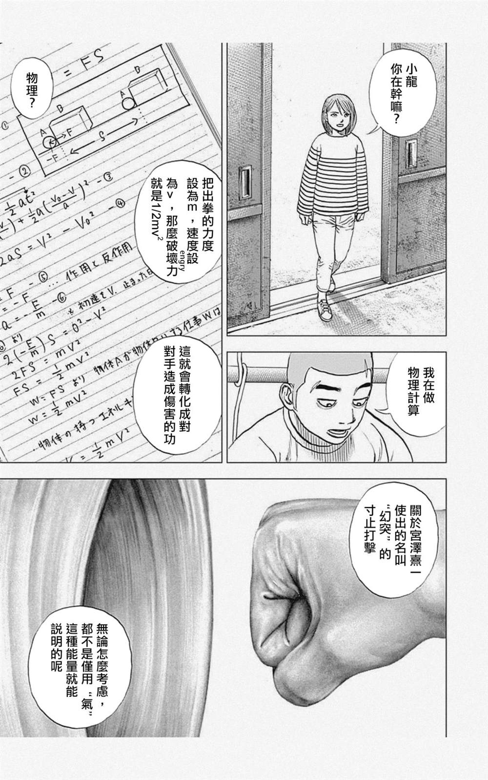 《滩神影流 龙之继承者》漫画最新章节第54话免费下拉式在线观看章节第【3】张图片