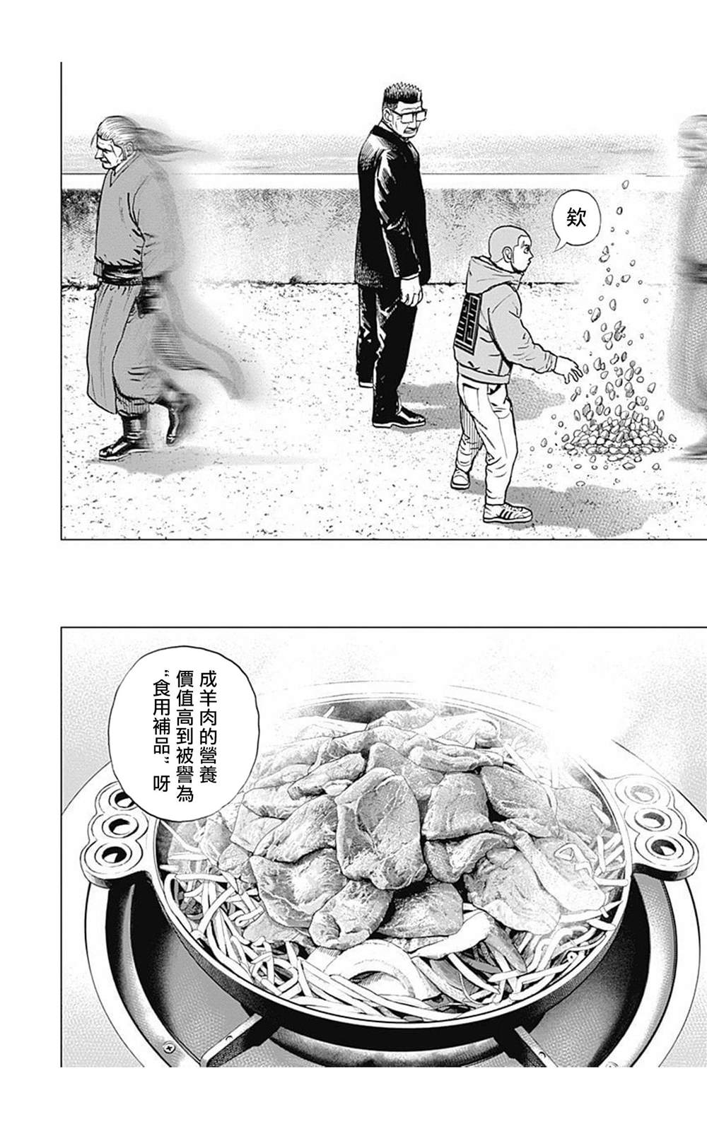 《滩神影流 龙之继承者》漫画最新章节第97话免费下拉式在线观看章节第【12】张图片