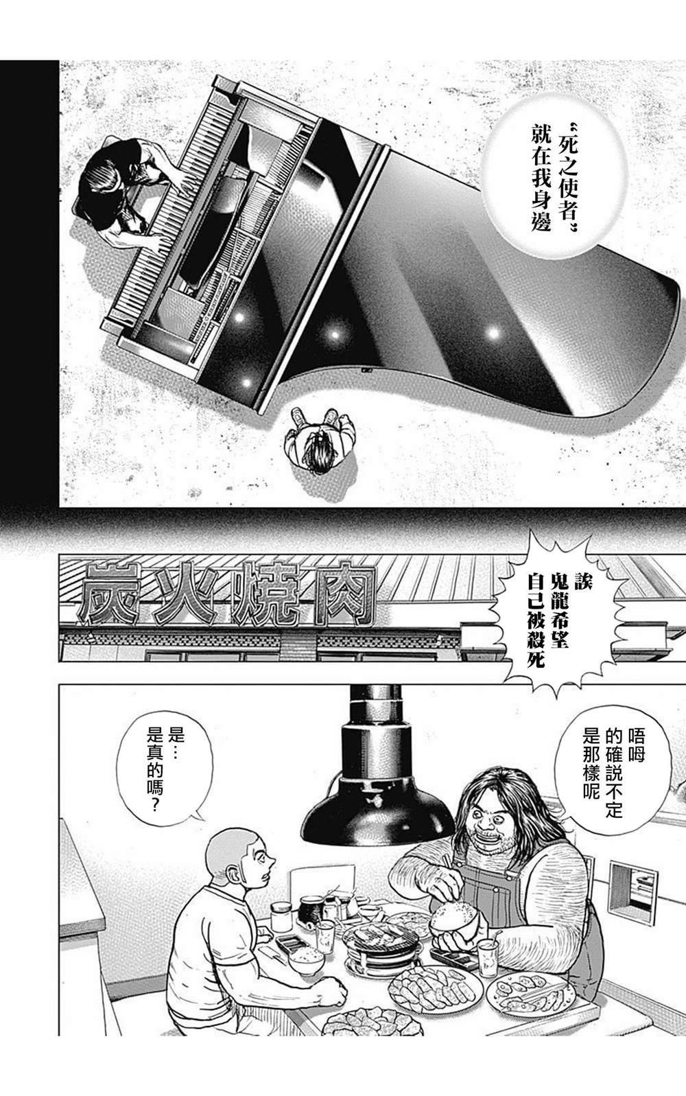 《滩神影流 龙之继承者》漫画最新章节第81话免费下拉式在线观看章节第【7】张图片