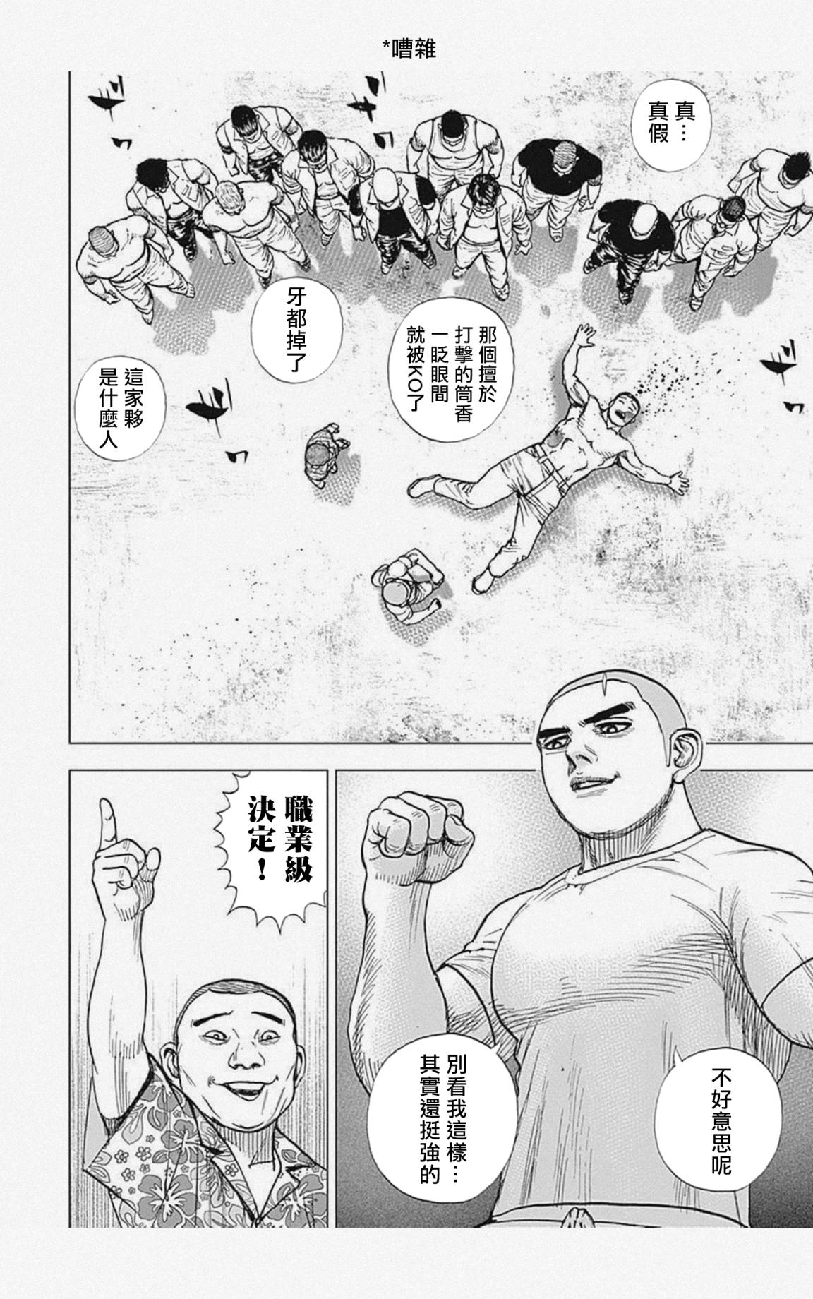 《滩神影流 龙之继承者》漫画最新章节第32话免费下拉式在线观看章节第【15】张图片