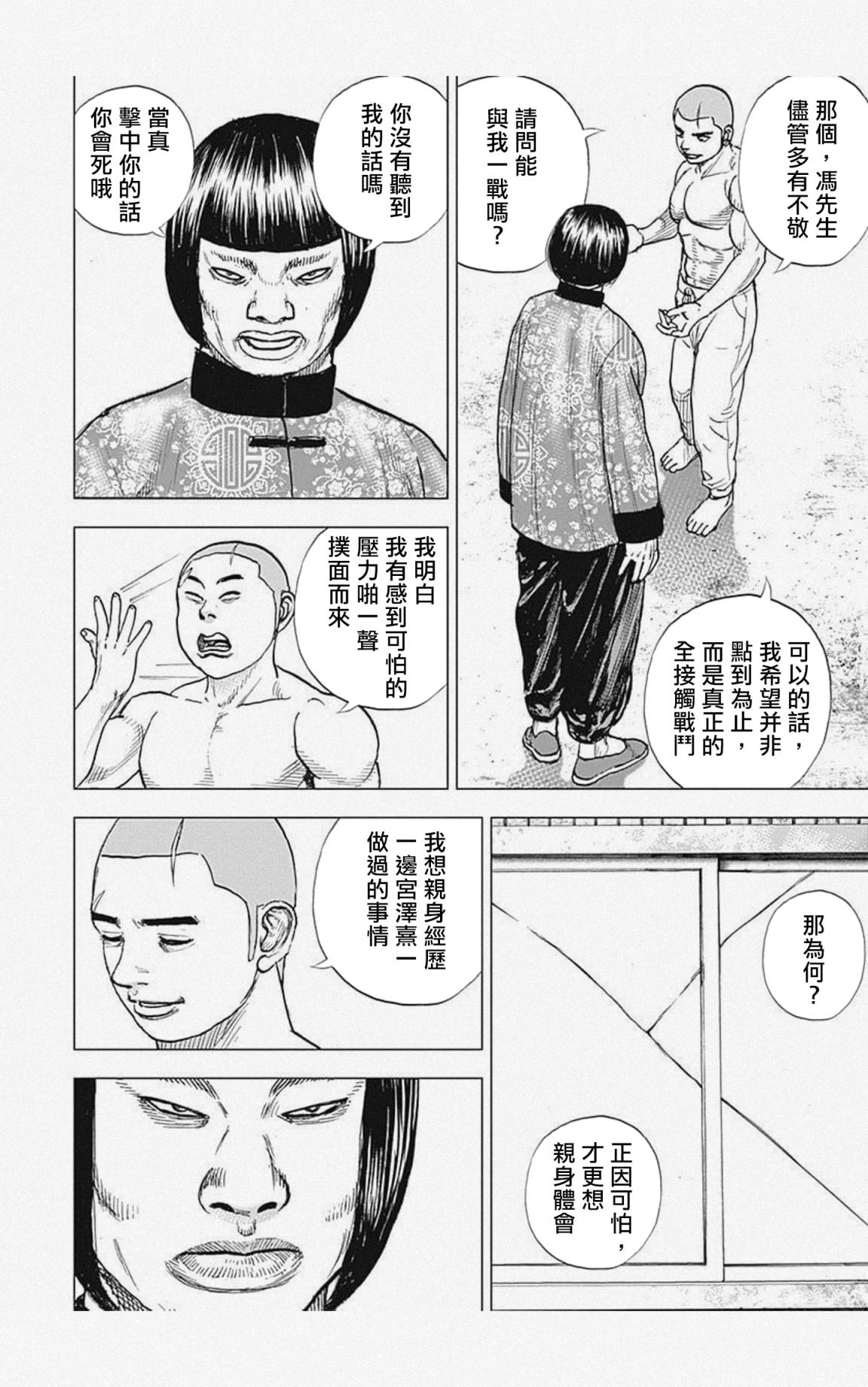 《滩神影流 龙之继承者》漫画最新章节第26话免费下拉式在线观看章节第【14】张图片