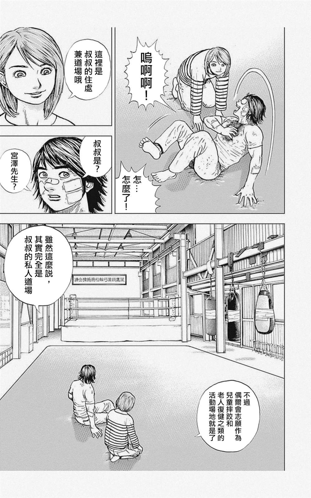 《滩神影流 龙之继承者》漫画最新章节第10话免费下拉式在线观看章节第【3】张图片