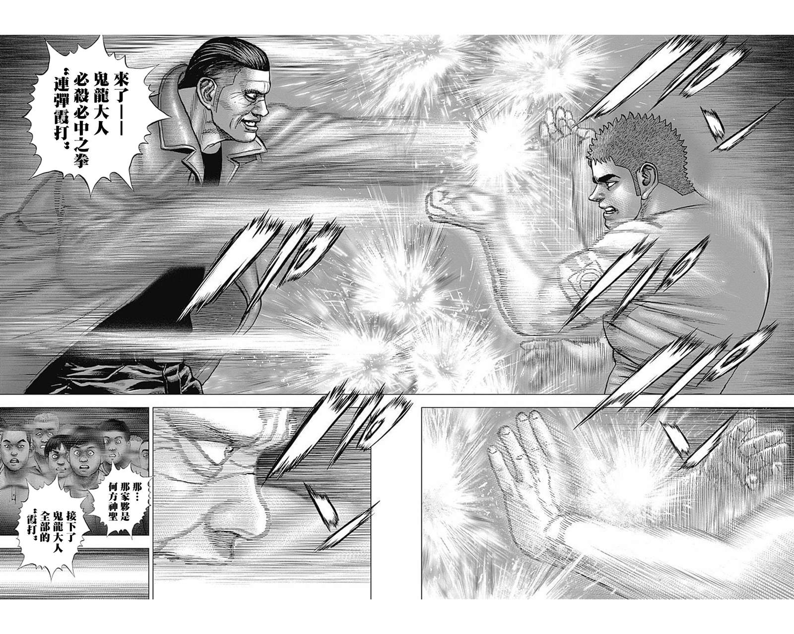 《滩神影流 龙之继承者》漫画最新章节第78话免费下拉式在线观看章节第【10】张图片