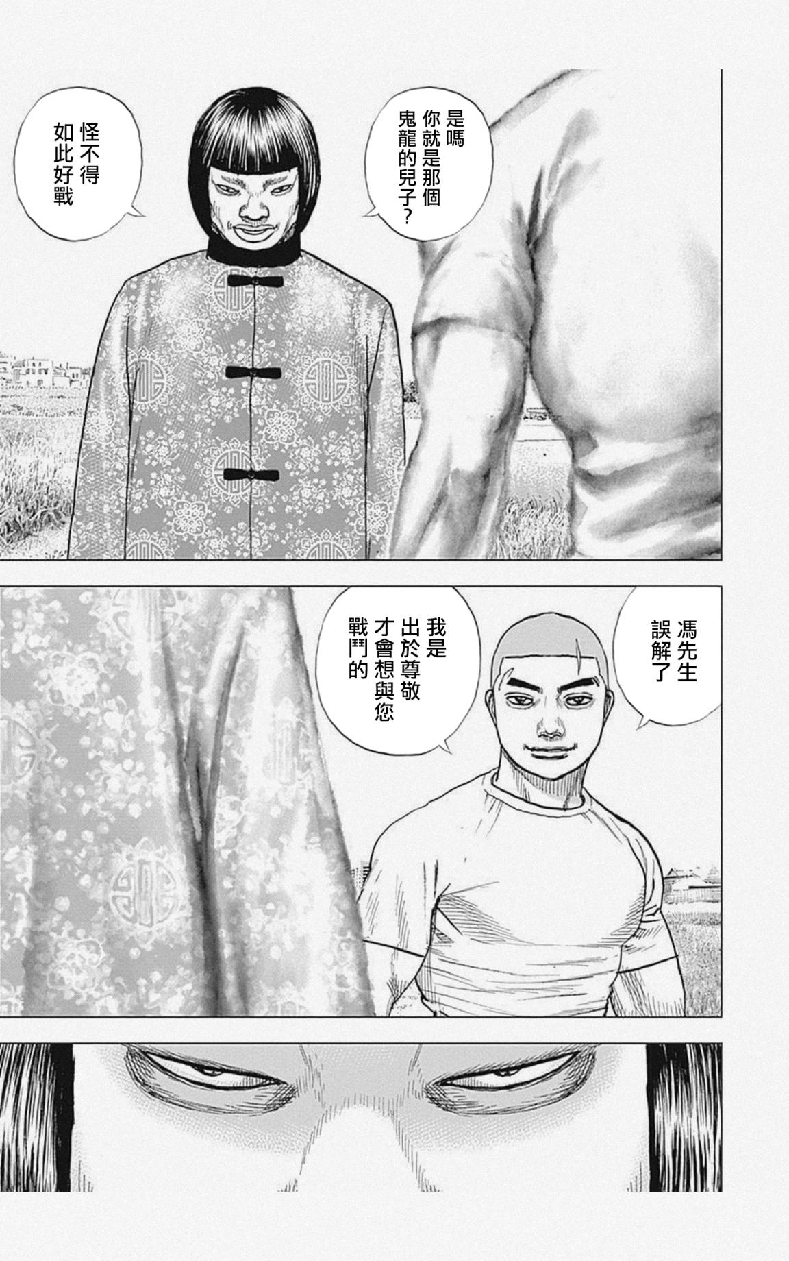 《滩神影流 龙之继承者》漫画最新章节第27话免费下拉式在线观看章节第【3】张图片