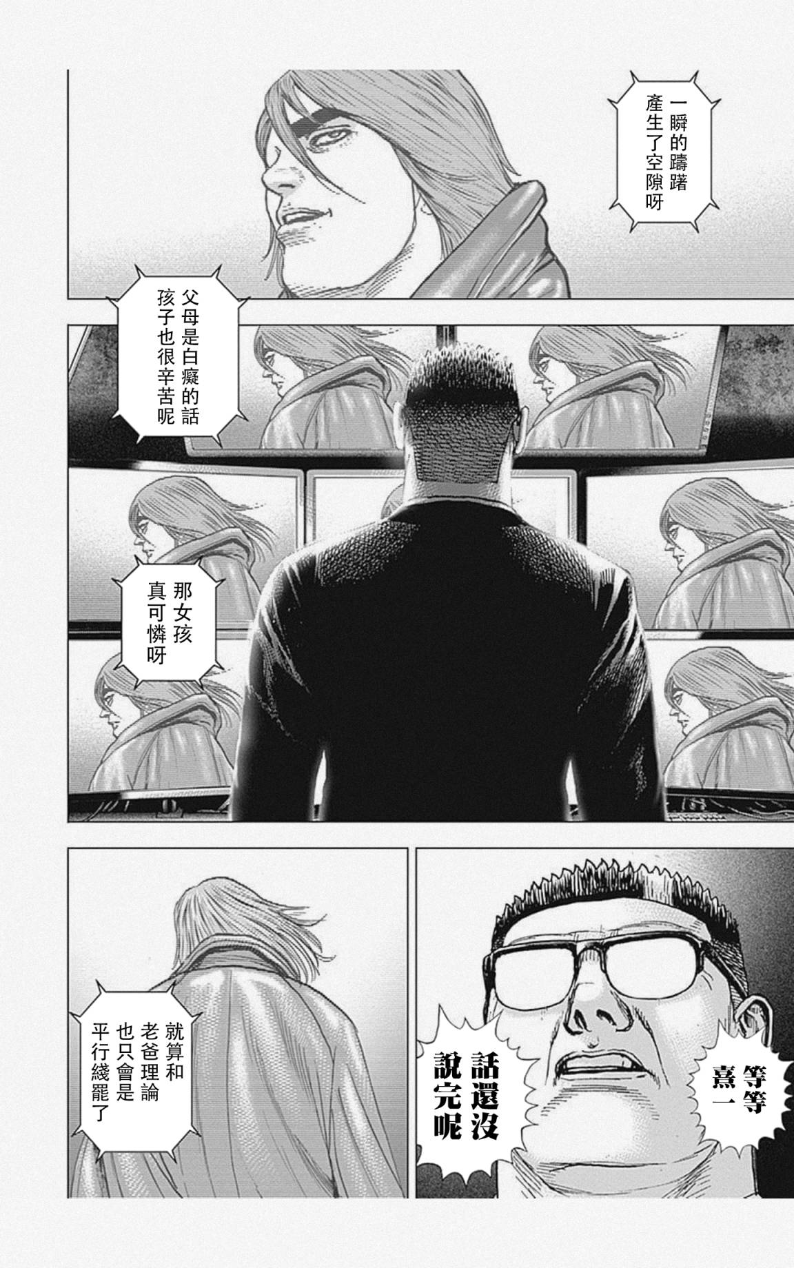 《滩神影流 龙之继承者》漫画最新章节第49话免费下拉式在线观看章节第【12】张图片