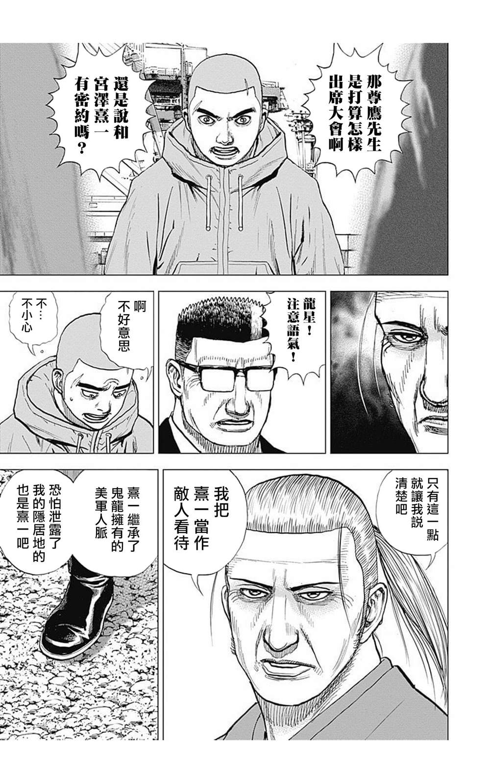 《滩神影流 龙之继承者》漫画最新章节第97话免费下拉式在线观看章节第【7】张图片