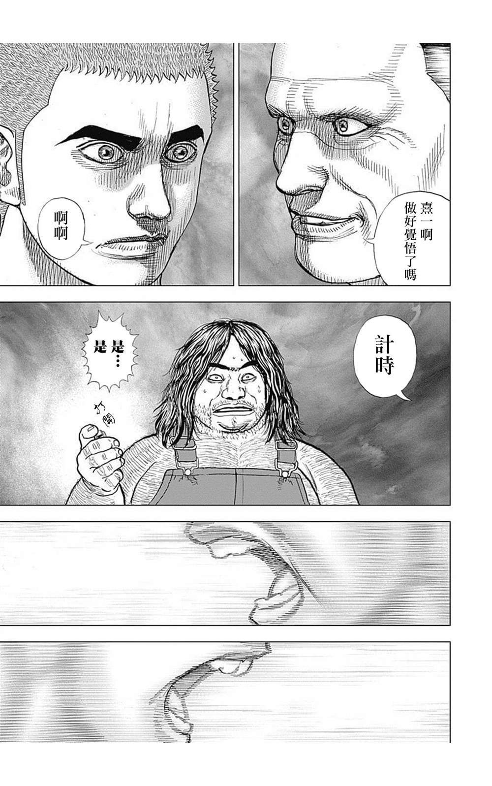 《滩神影流 龙之继承者》漫画最新章节第81话免费下拉式在线观看章节第【10】张图片