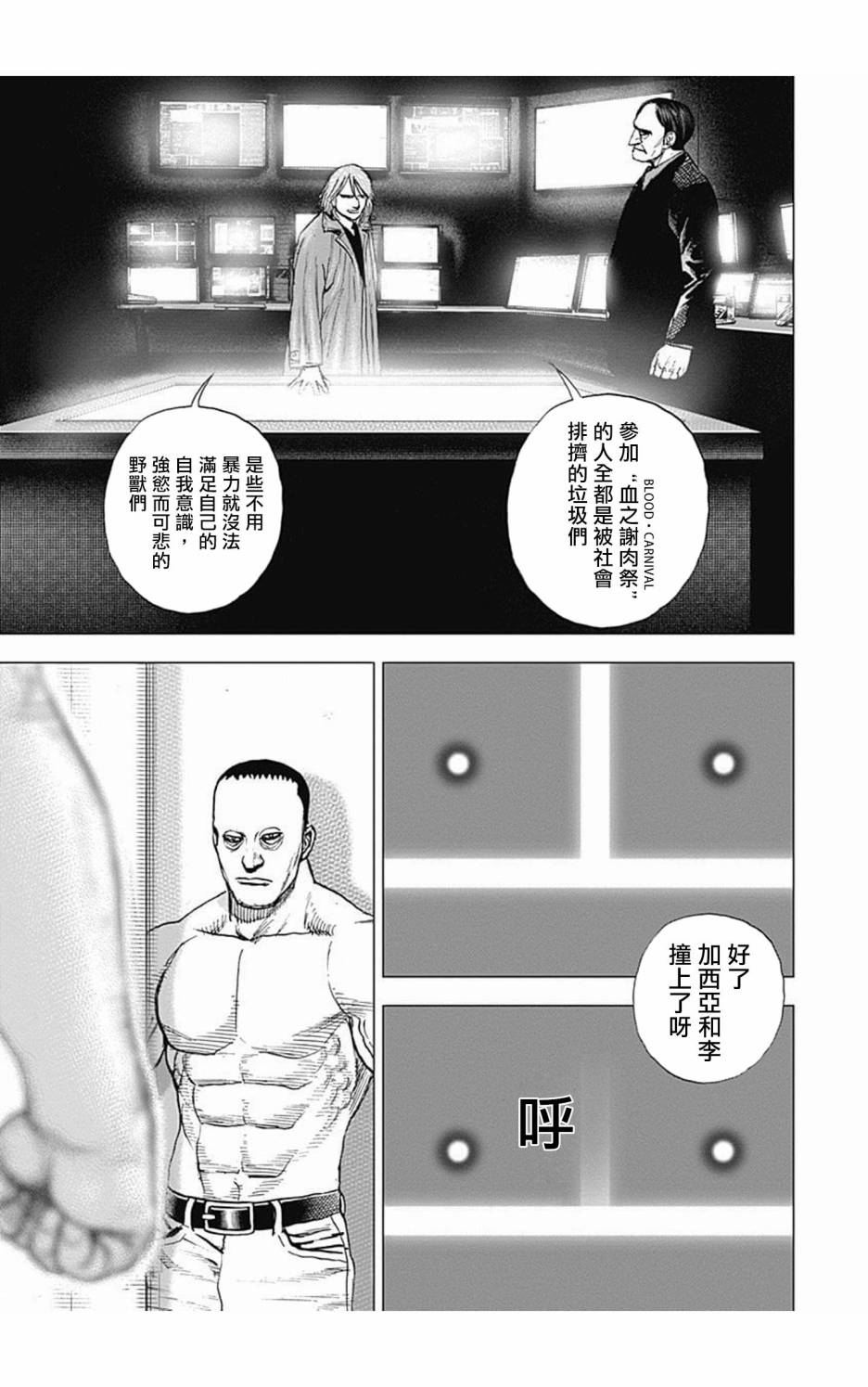 《滩神影流 龙之继承者》漫画最新章节第102话免费下拉式在线观看章节第【11】张图片