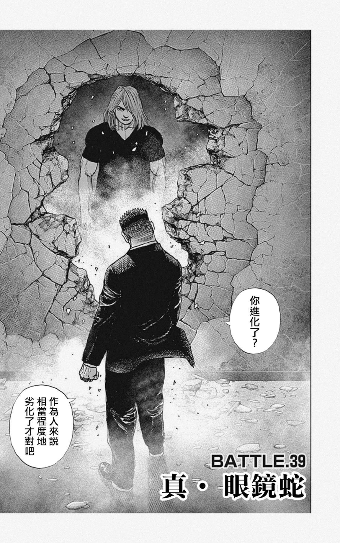 《滩神影流 龙之继承者》漫画最新章节第39话免费下拉式在线观看章节第【1】张图片