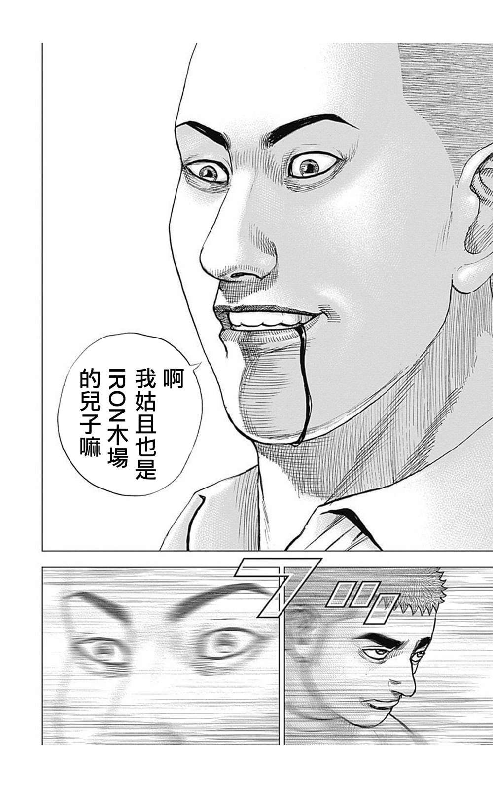 《滩神影流 龙之继承者》漫画最新章节第63话免费下拉式在线观看章节第【2】张图片