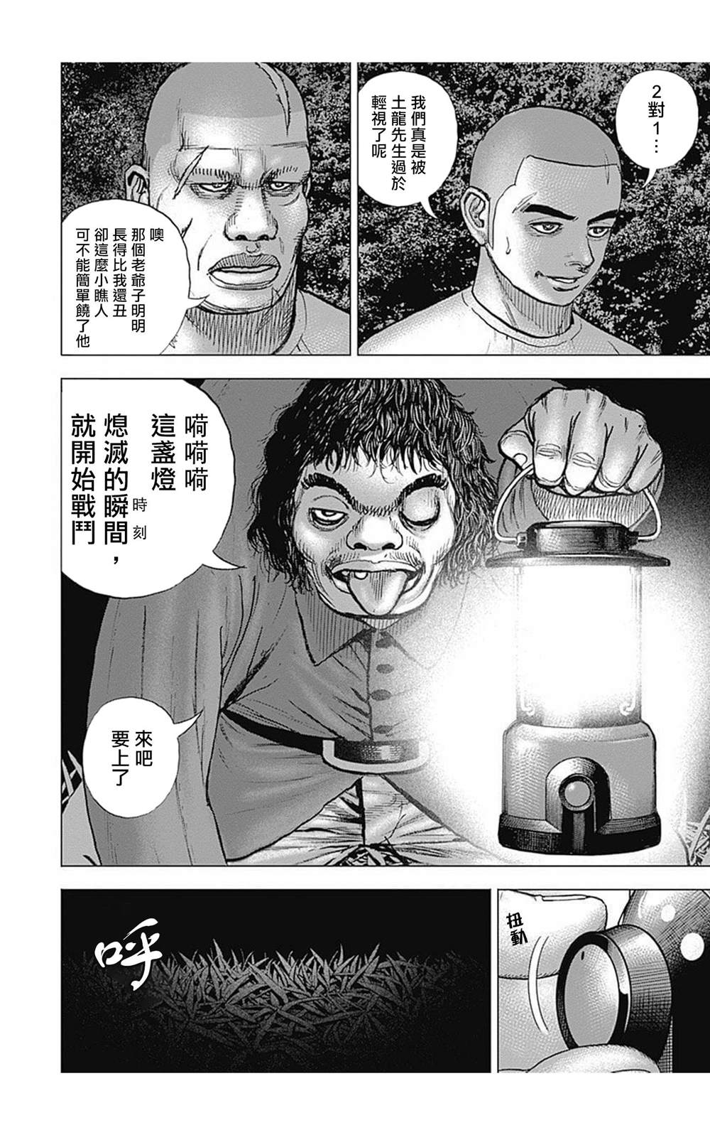 《滩神影流 龙之继承者》漫画最新章节第88话免费下拉式在线观看章节第【2】张图片