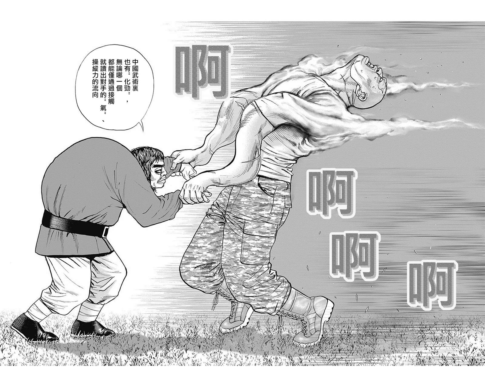 《滩神影流 龙之继承者》漫画最新章节第89话免费下拉式在线观看章节第【10】张图片