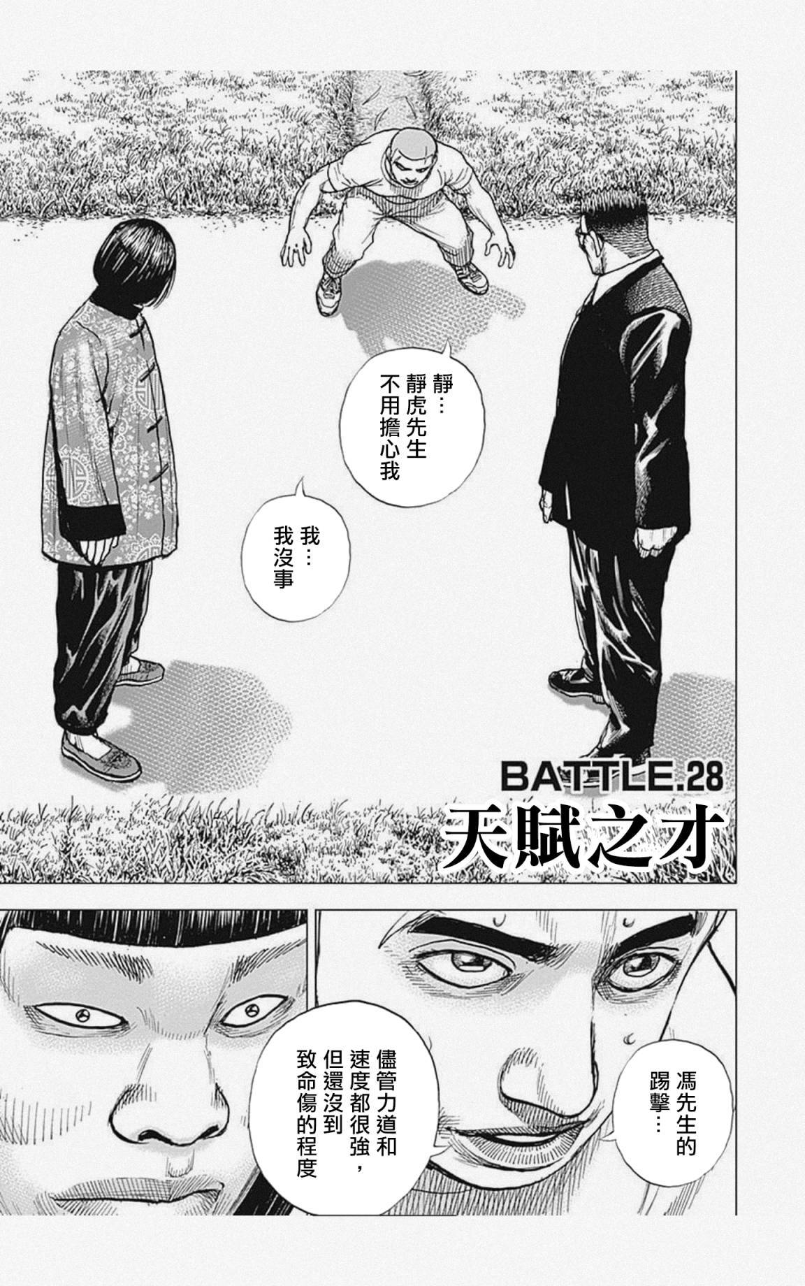 《滩神影流 龙之继承者》漫画最新章节第28话免费下拉式在线观看章节第【1】张图片