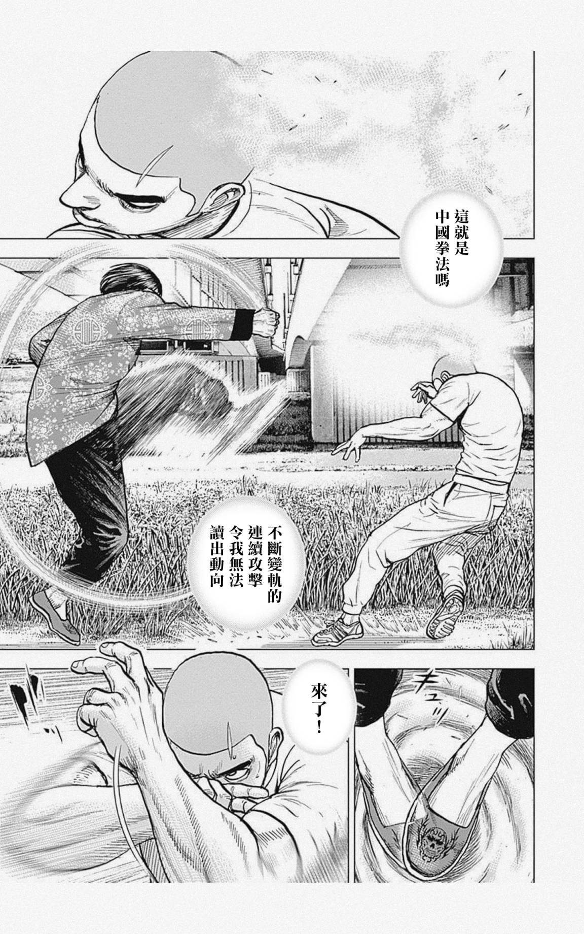 《滩神影流 龙之继承者》漫画最新章节第27话免费下拉式在线观看章节第【8】张图片