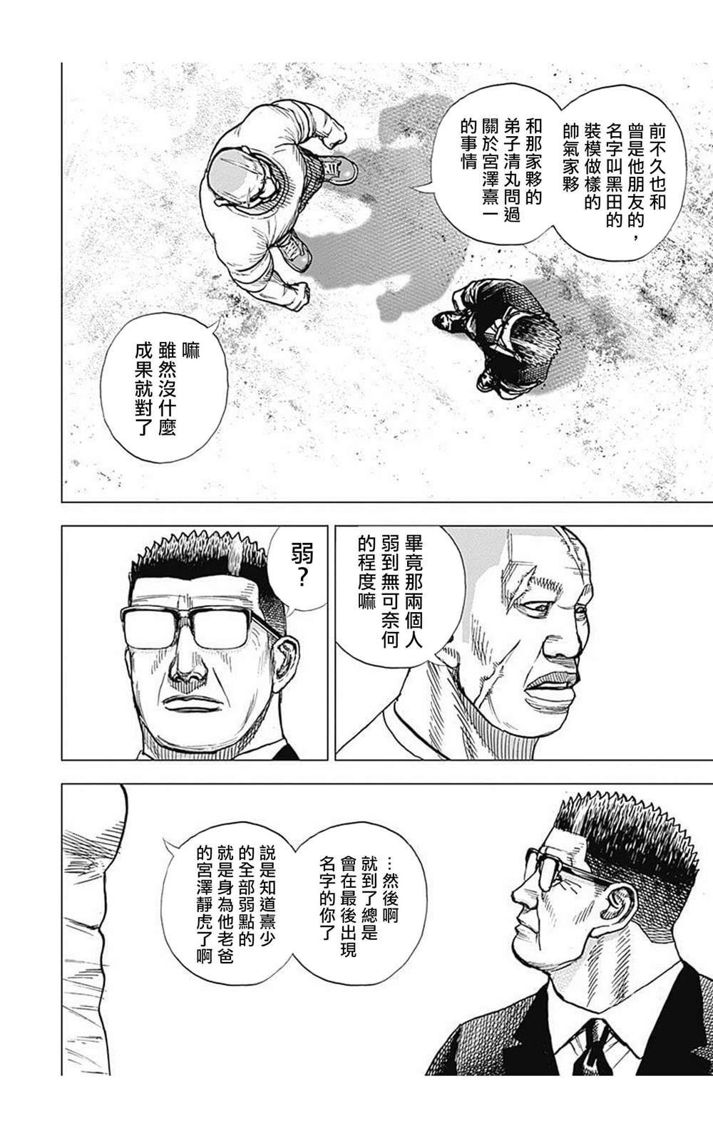 《滩神影流 龙之继承者》漫画最新章节第85话免费下拉式在线观看章节第【4】张图片