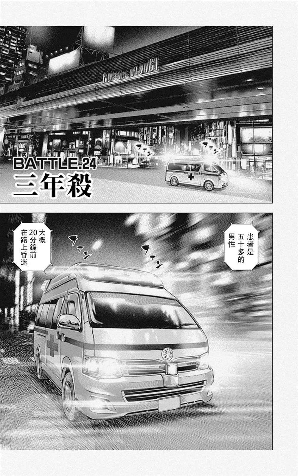 《滩神影流 龙之继承者》漫画最新章节第24话免费下拉式在线观看章节第【5】张图片