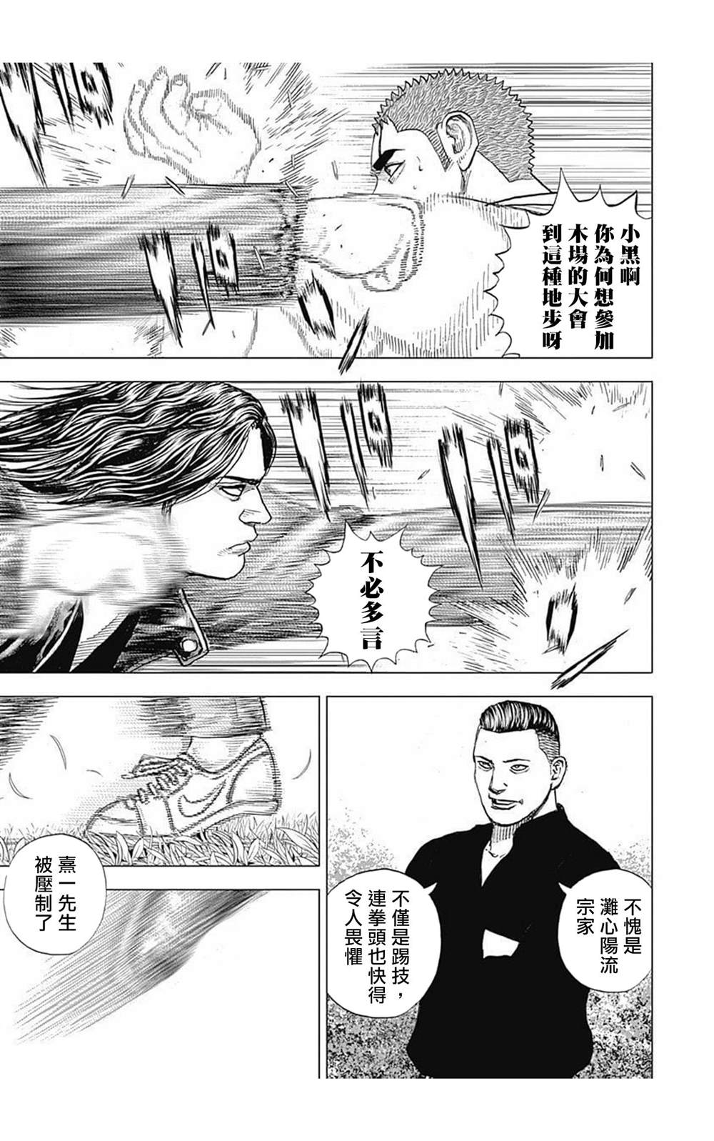 《滩神影流 龙之继承者》漫画最新章节第66话免费下拉式在线观看章节第【3】张图片