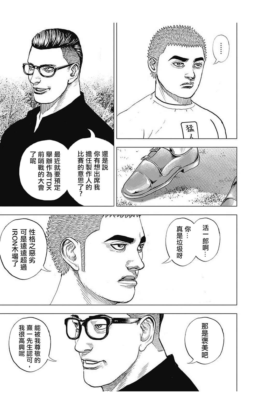 《滩神影流 龙之继承者》漫画最新章节第64话免费下拉式在线观看章节第【9】张图片