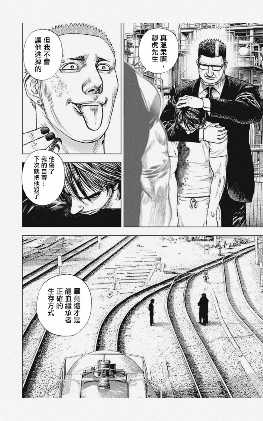 《滩神影流 龙之继承者》漫画最新章节第15话免费下拉式在线观看章节第【16】张图片