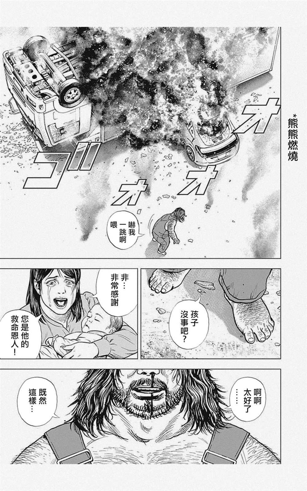 《滩神影流 龙之继承者》漫画最新章节第42话免费下拉式在线观看章节第【15】张图片