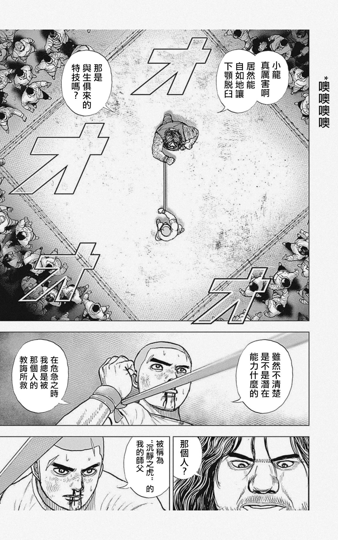 《滩神影流 龙之继承者》漫画最新章节第47话免费下拉式在线观看章节第【3】张图片