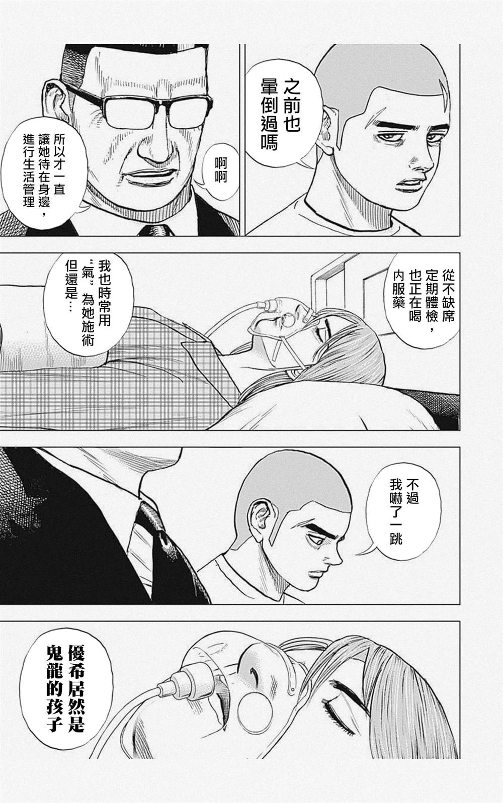 《滩神影流 龙之继承者》漫画最新章节第58话免费下拉式在线观看章节第【5】张图片