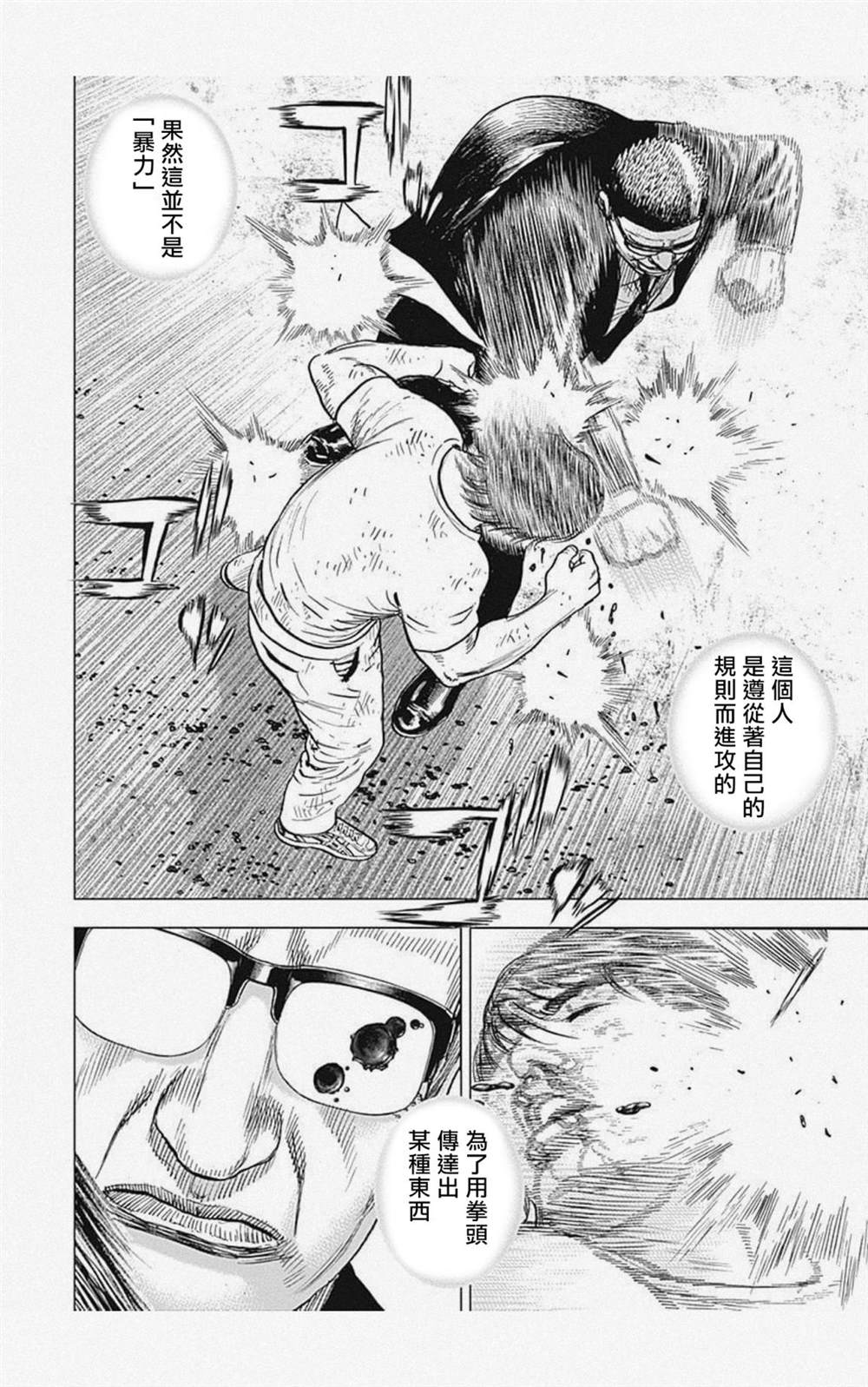 《滩神影流 龙之继承者》漫画最新章节第9话免费下拉式在线观看章节第【10】张图片