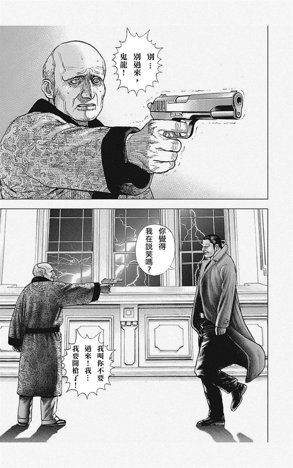 《滩神影流 龙之继承者》漫画最新章节第3话免费下拉式在线观看章节第【6】张图片