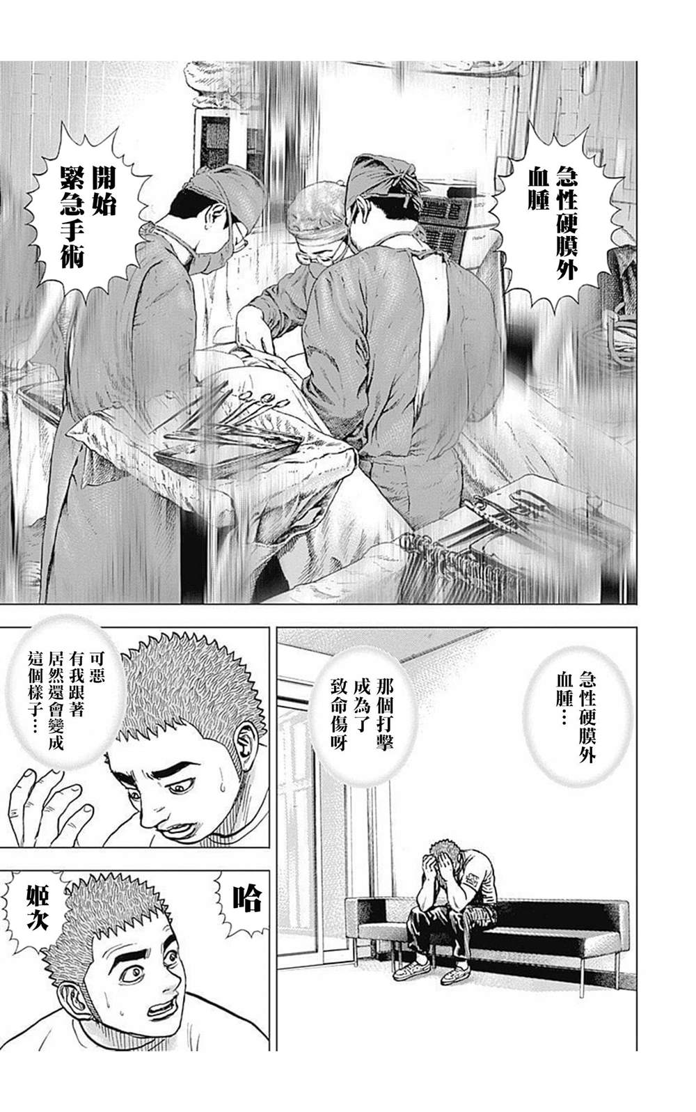 《滩神影流 龙之继承者》漫画最新章节第76话免费下拉式在线观看章节第【9】张图片