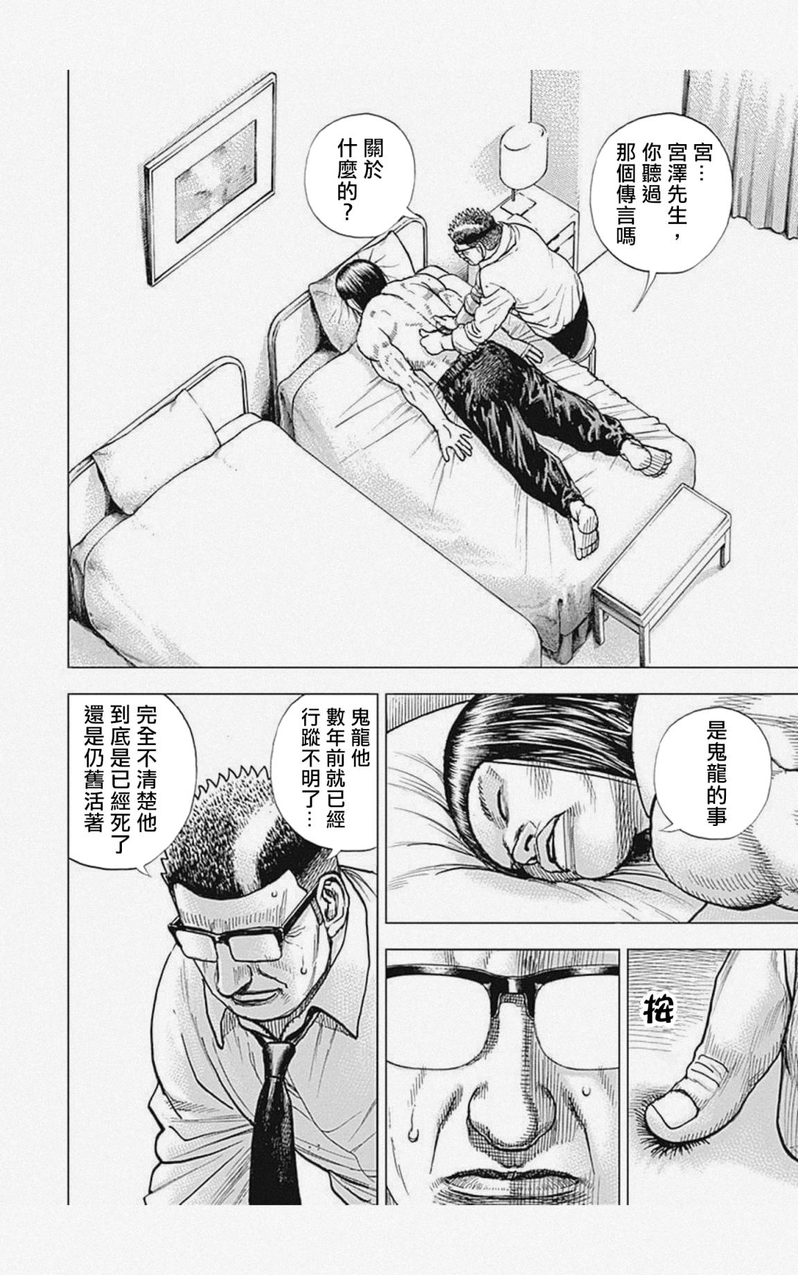 《滩神影流 龙之继承者》漫画最新章节第31话免费下拉式在线观看章节第【14】张图片