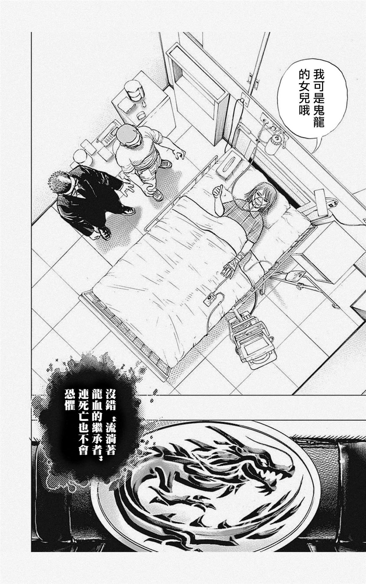 《滩神影流 龙之继承者》漫画最新章节第59话免费下拉式在线观看章节第【12】张图片