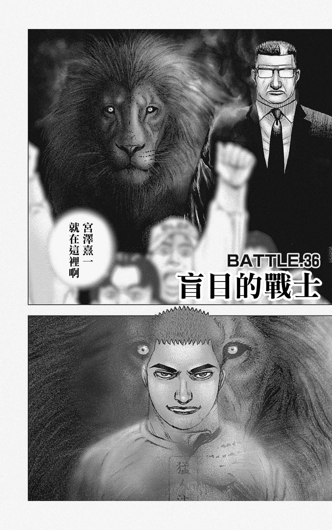 《滩神影流 龙之继承者》漫画最新章节第36话免费下拉式在线观看章节第【6】张图片