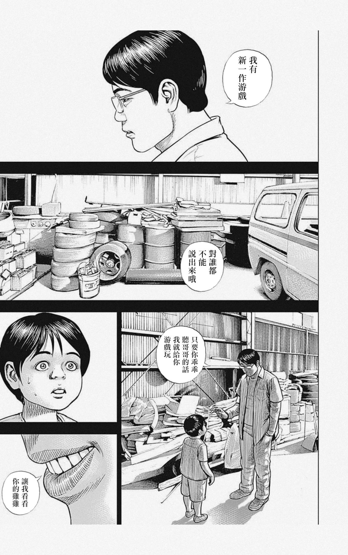 《滩神影流 龙之继承者》漫画最新章节第21话免费下拉式在线观看章节第【9】张图片