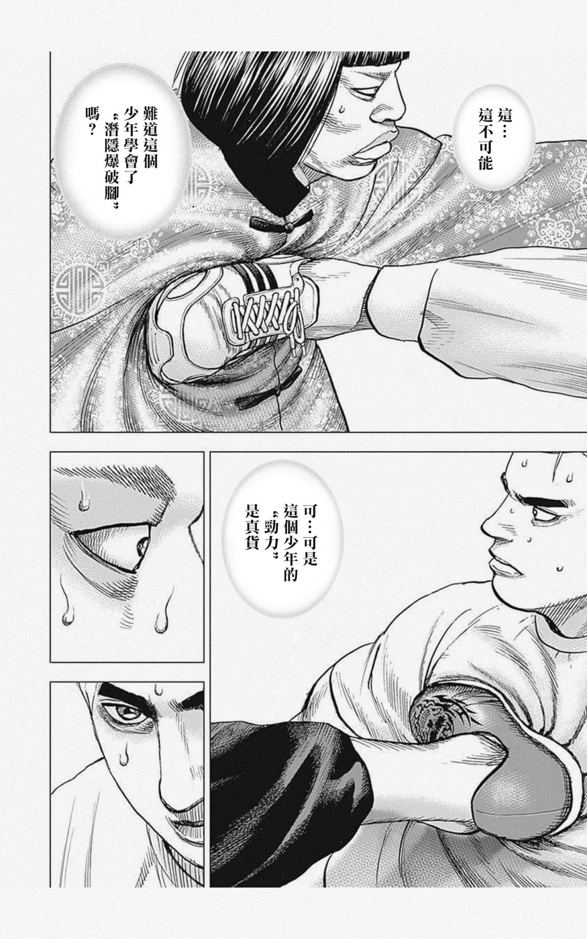 《滩神影流 龙之继承者》漫画最新章节第29话免费下拉式在线观看章节第【6】张图片