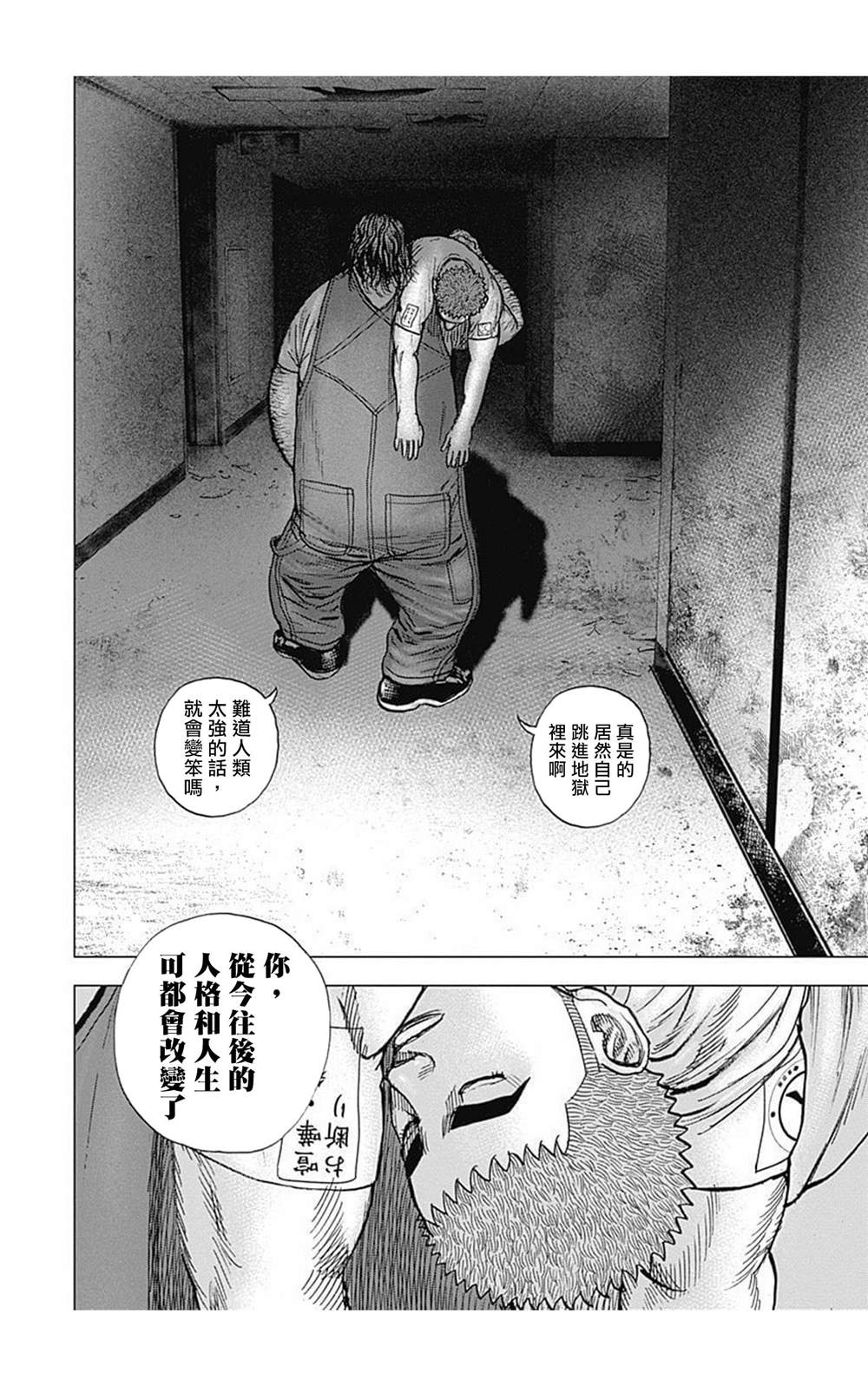 《滩神影流 龙之继承者》漫画最新章节第78话免费下拉式在线观看章节第【15】张图片