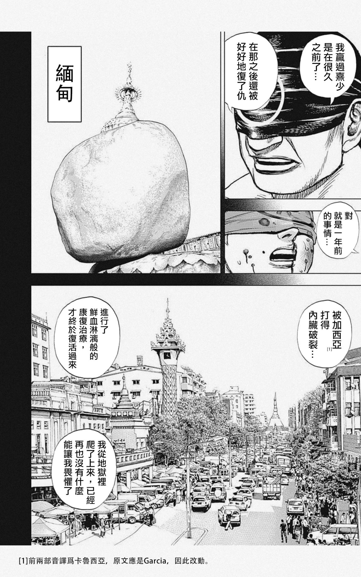 《滩神影流 龙之继承者》漫画最新章节第36话免费下拉式在线观看章节第【10】张图片