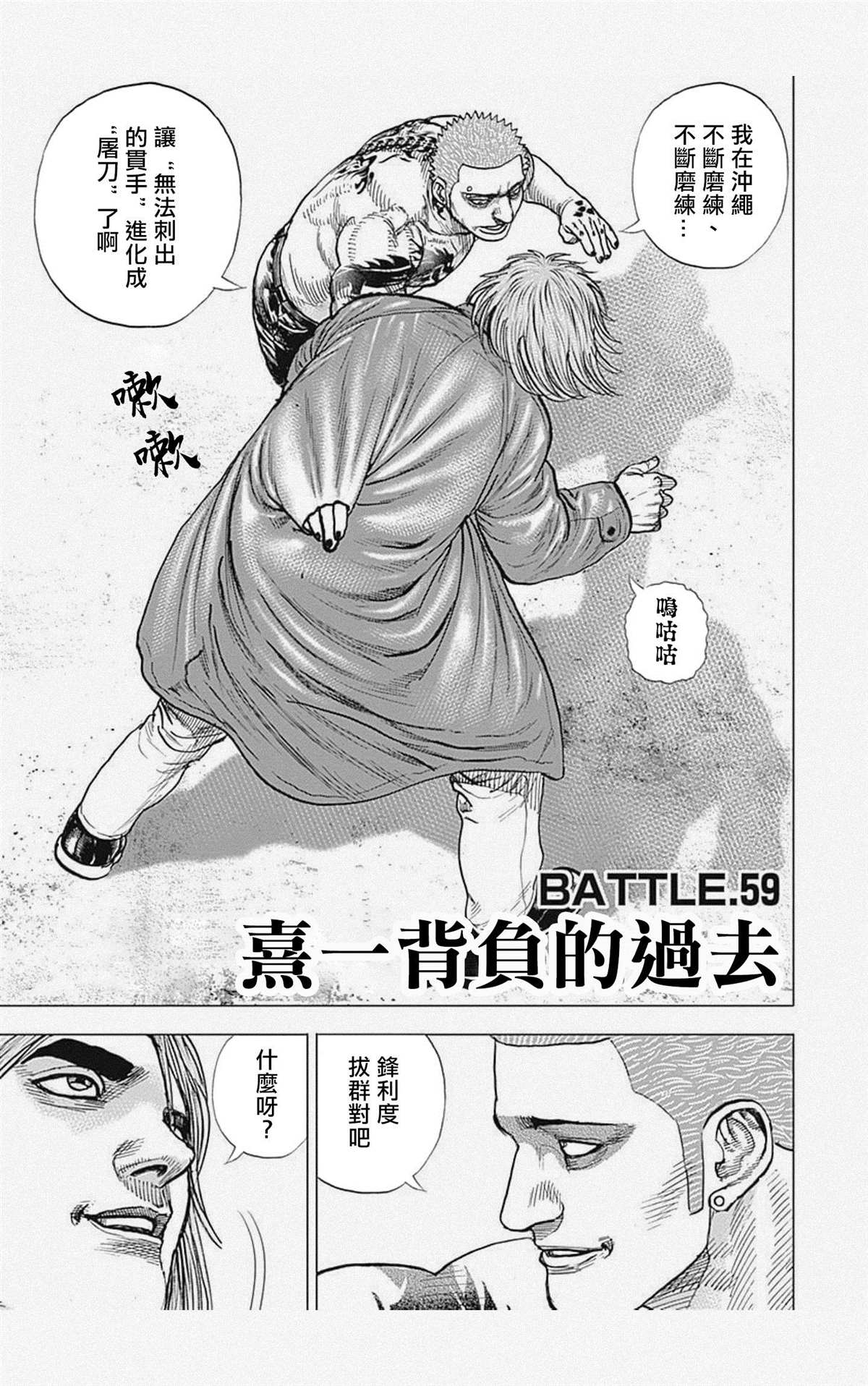 《滩神影流 龙之继承者》漫画最新章节第59话免费下拉式在线观看章节第【1】张图片