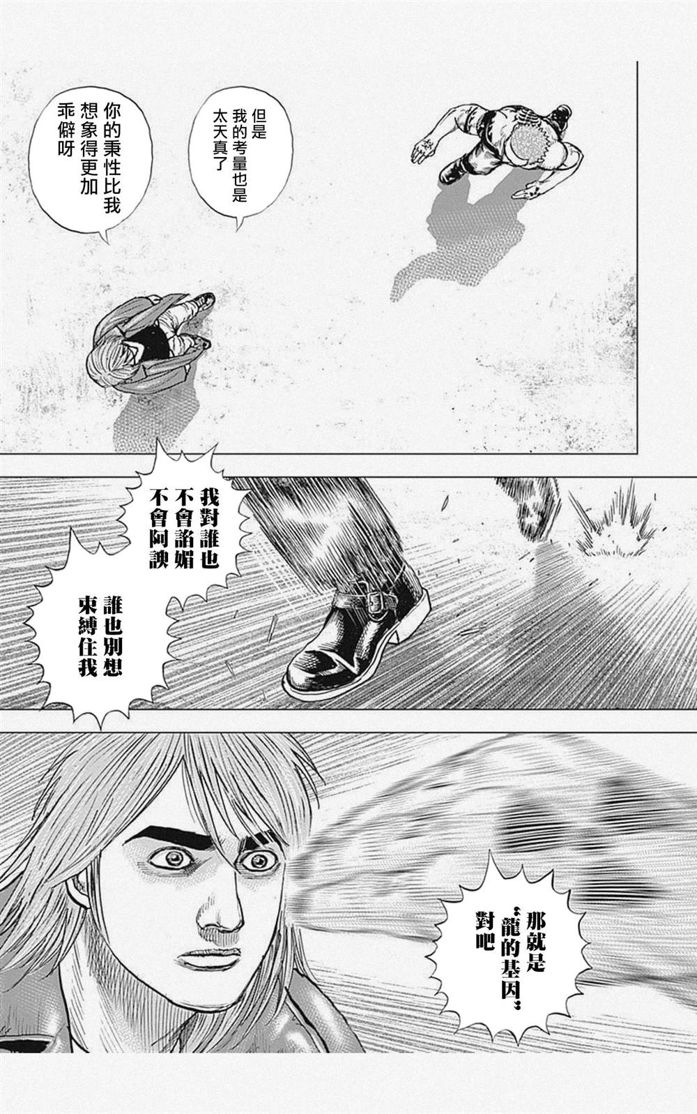 《滩神影流 龙之继承者》漫画最新章节第58话免费下拉式在线观看章节第【13】张图片