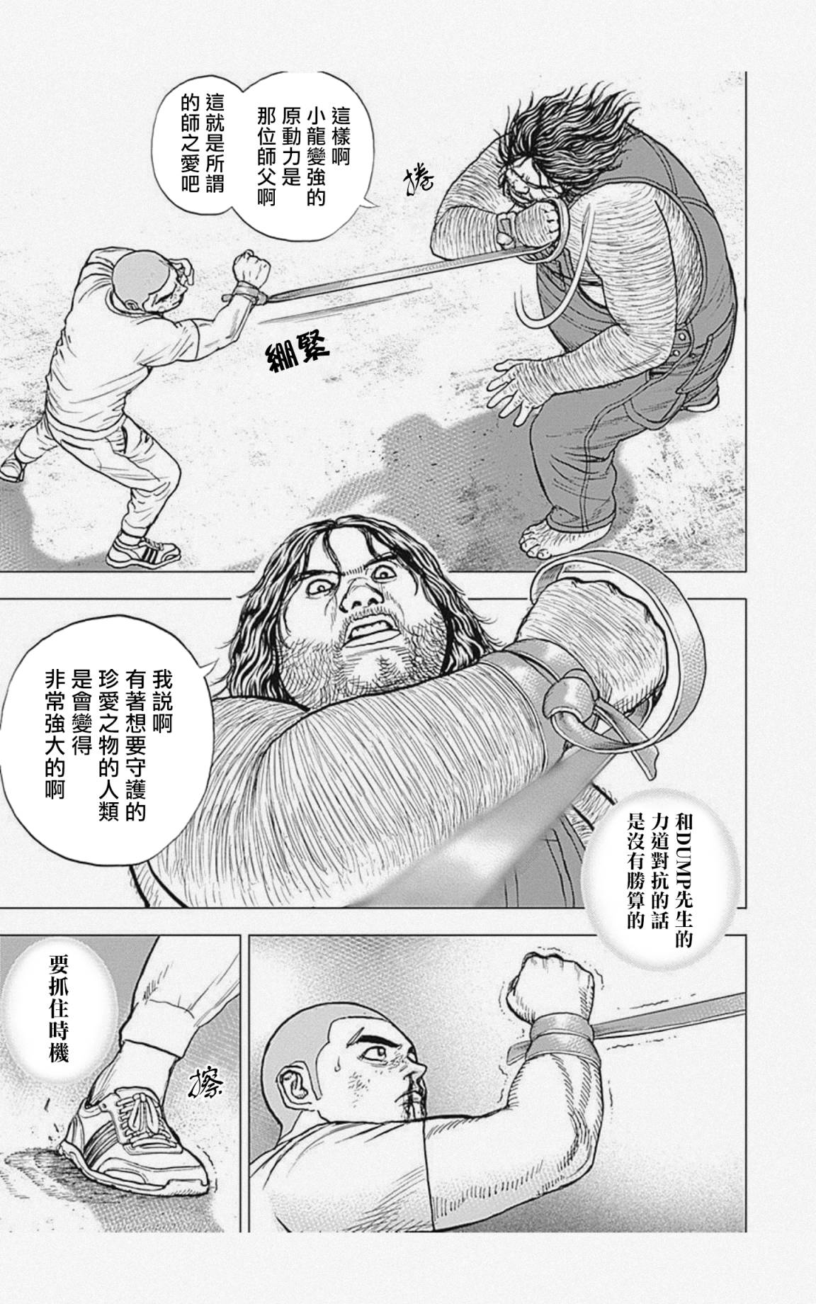 《滩神影流 龙之继承者》漫画最新章节第47话免费下拉式在线观看章节第【7】张图片