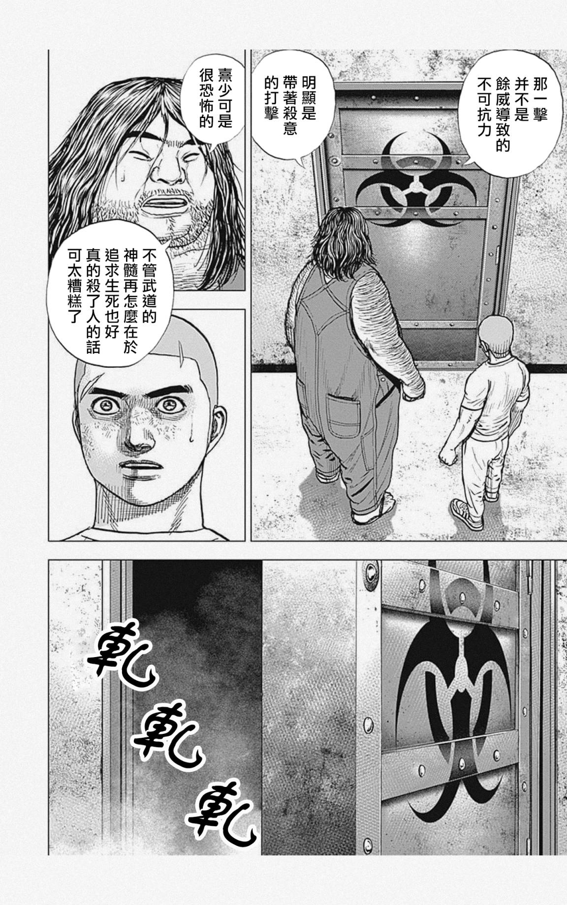 《滩神影流 龙之继承者》漫画最新章节第50话免费下拉式在线观看章节第【15】张图片