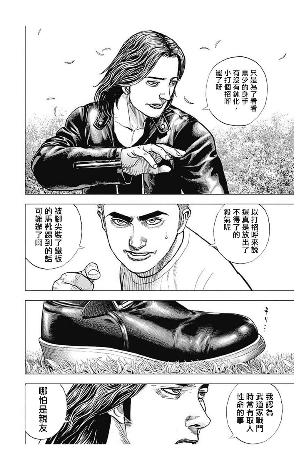 《滩神影流 龙之继承者》漫画最新章节第65话免费下拉式在线观看章节第【4】张图片