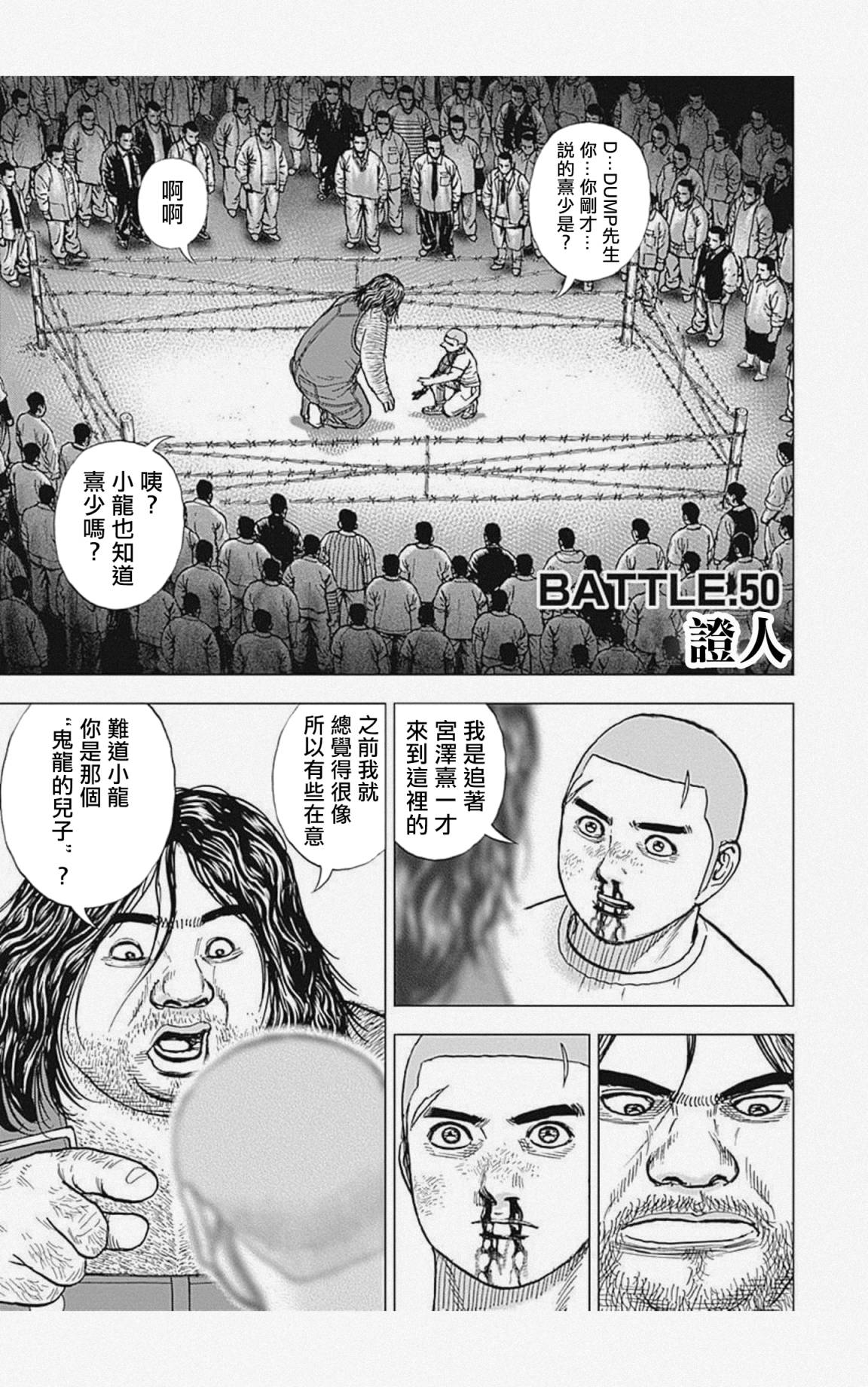 《滩神影流 龙之继承者》漫画最新章节第50话免费下拉式在线观看章节第【1】张图片