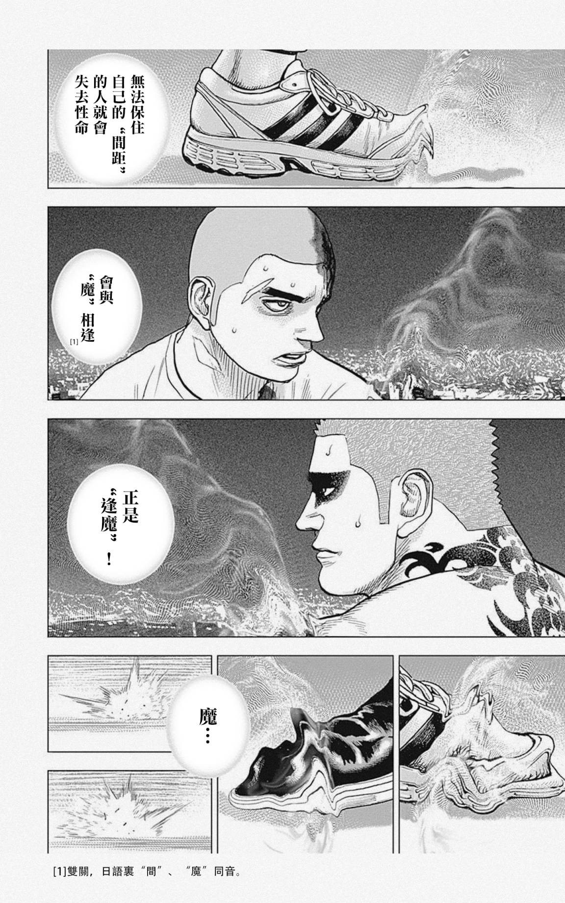 《滩神影流 龙之继承者》漫画最新章节第20话免费下拉式在线观看章节第【9】张图片