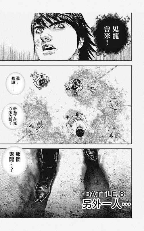 《滩神影流 龙之继承者》漫画最新章节第6话免费下拉式在线观看章节第【1】张图片