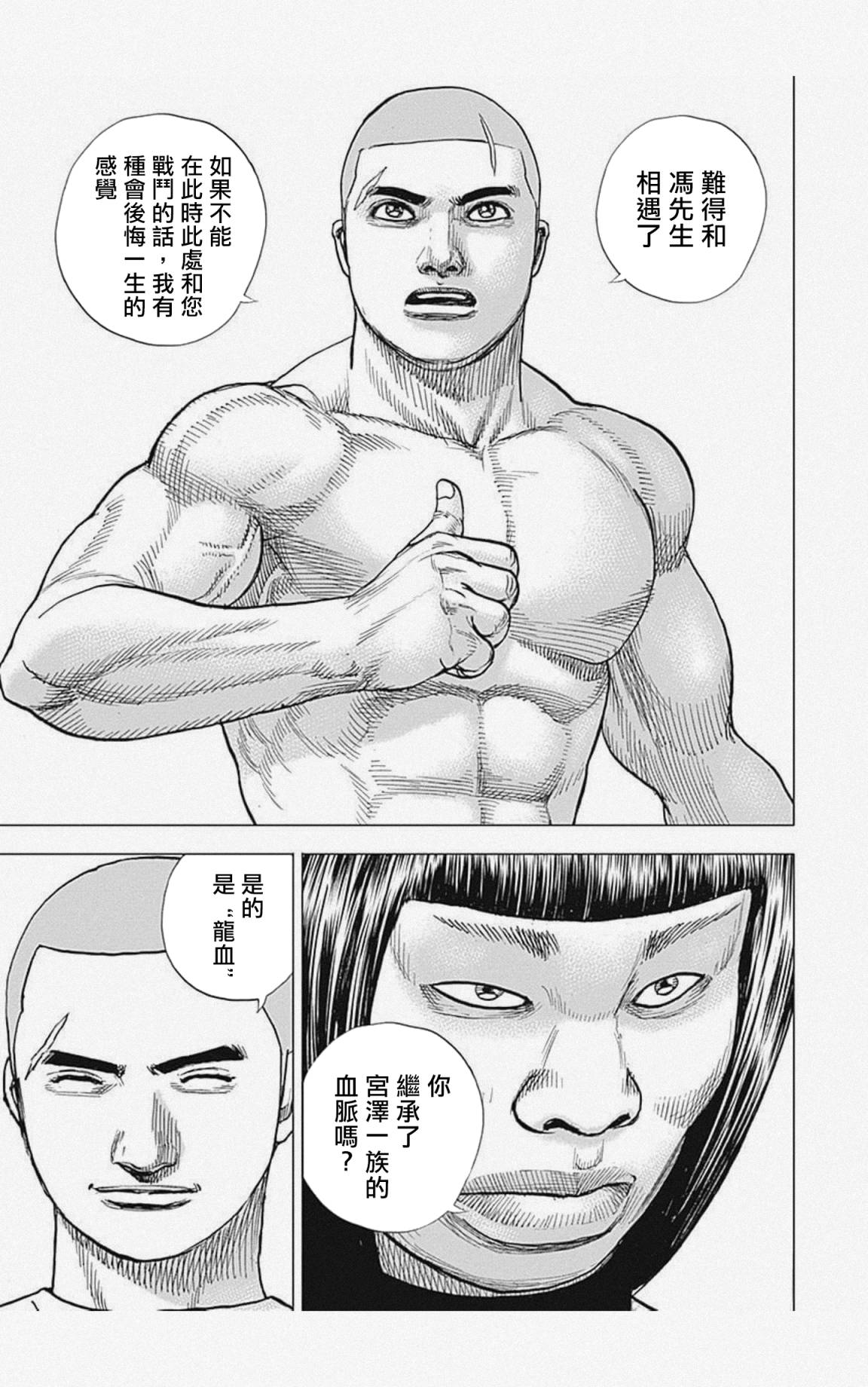 《滩神影流 龙之继承者》漫画最新章节第26话免费下拉式在线观看章节第【15】张图片