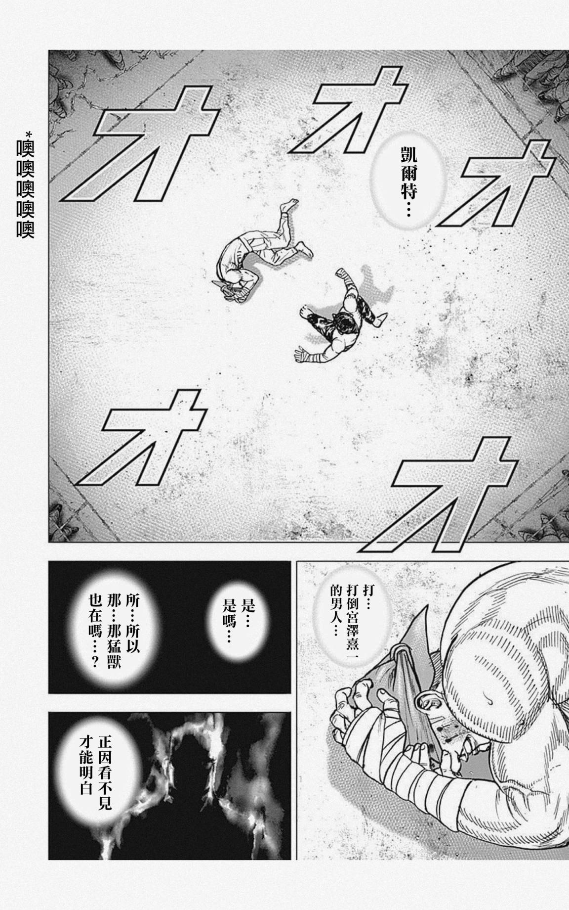 《滩神影流 龙之继承者》漫画最新章节第35话免费下拉式在线观看章节第【16】张图片