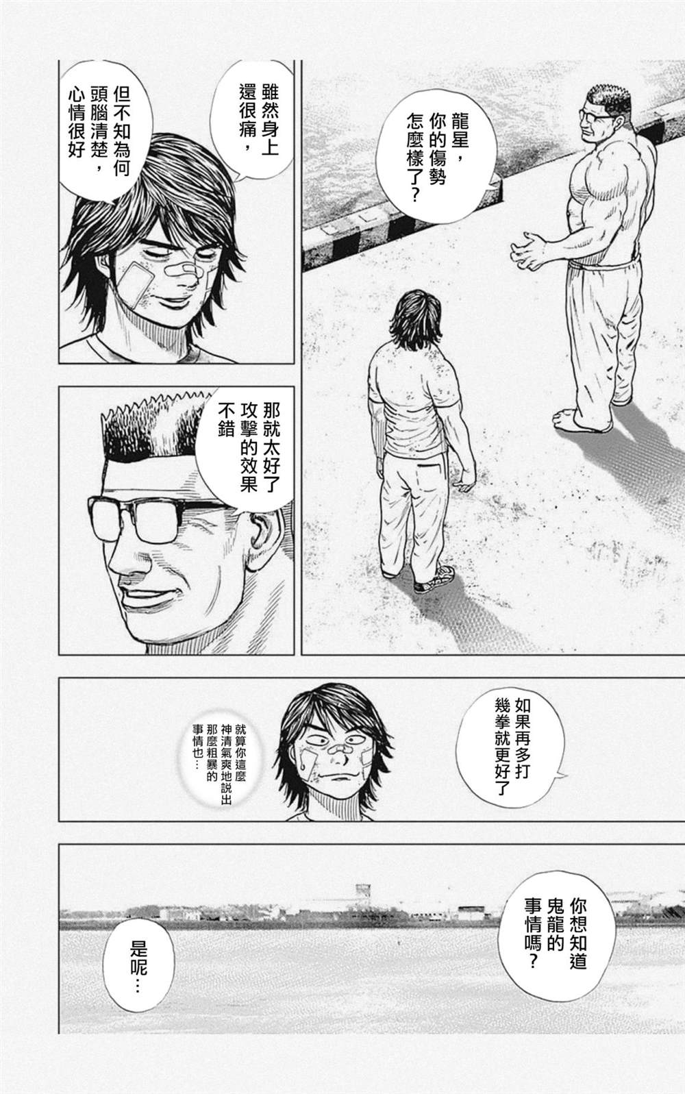 《滩神影流 龙之继承者》漫画最新章节第10话免费下拉式在线观看章节第【12】张图片