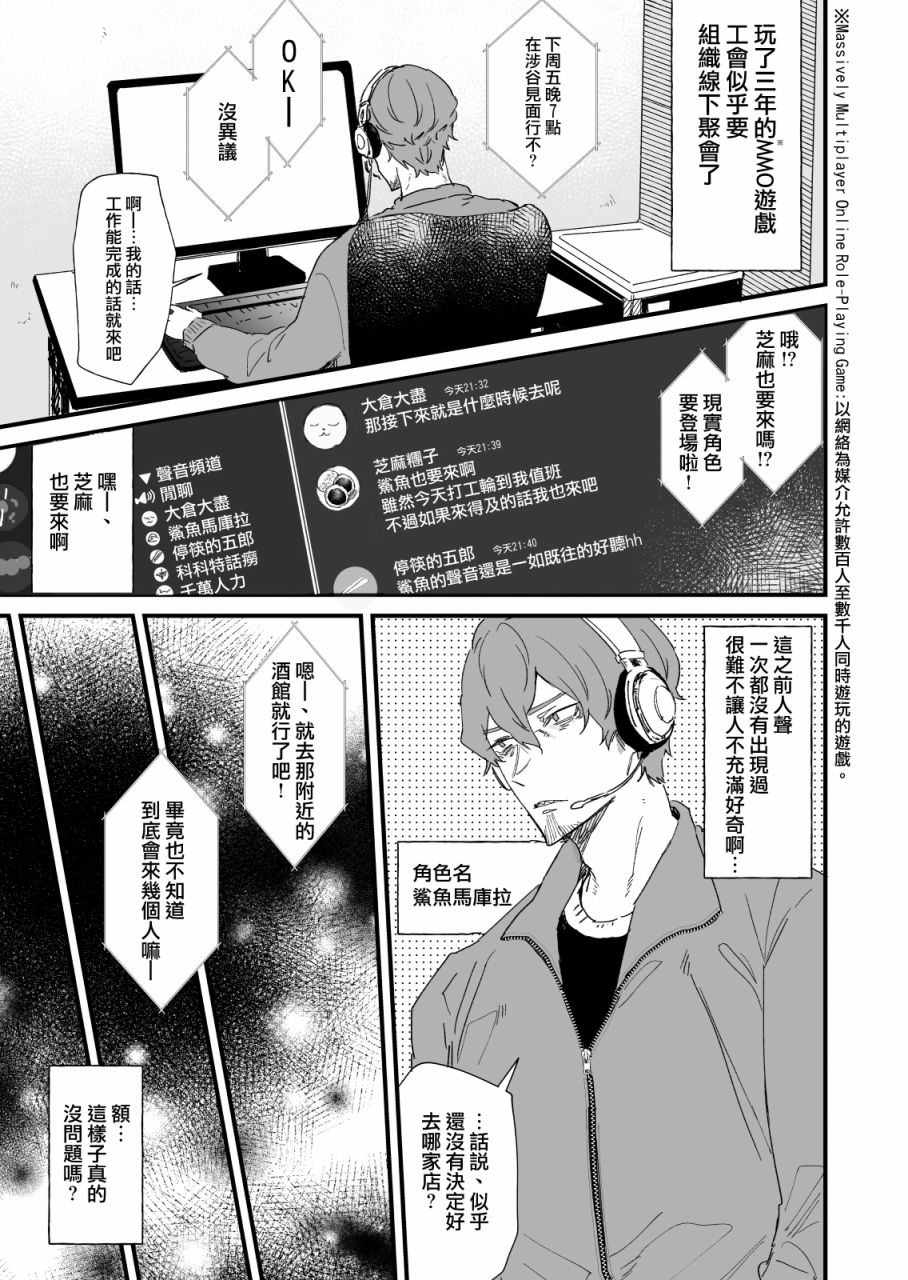 《喜欢工会好友的声音》漫画最新章节第1话免费下拉式在线观看章节第【1】张图片