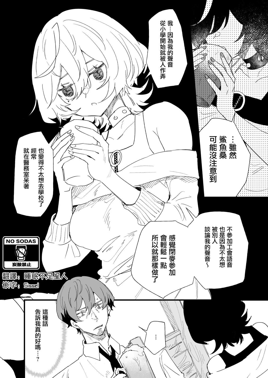 《喜欢工会好友的声音》漫画最新章节第3话免费下拉式在线观看章节第【4】张图片