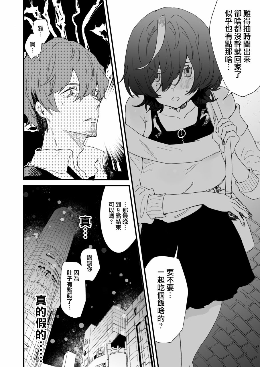 《喜欢工会好友的声音》漫画最新章节第1话免费下拉式在线观看章节第【4】张图片